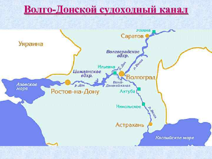 Волго каспийский морской судоходный канал схема